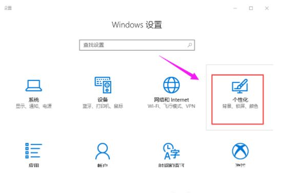 win10任务栏透明怎么设置 win10任务栏透明设置方法(图2)