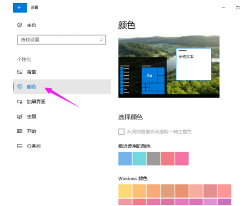 win10任务栏透明怎么设置 win10任务栏透明设置方法(图3)