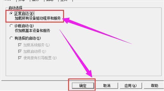 win7安全模式怎么退出 win7安全模式退出方法(图3)