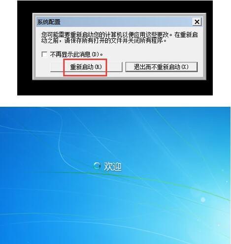 win7安全模式怎么退出 win7安全模式退出方法(图4)