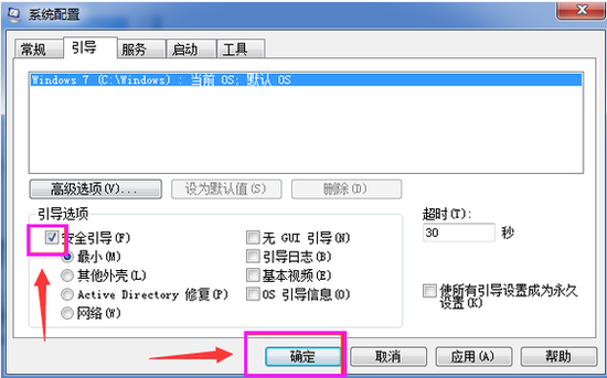 win7安全模式怎么进 win7安全模式进入方法(图4)