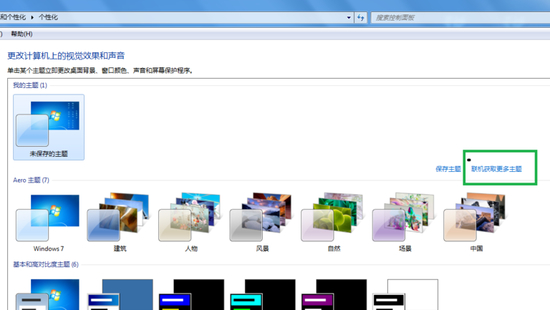win7主题怎么更换 win7主题更换方法(图3)