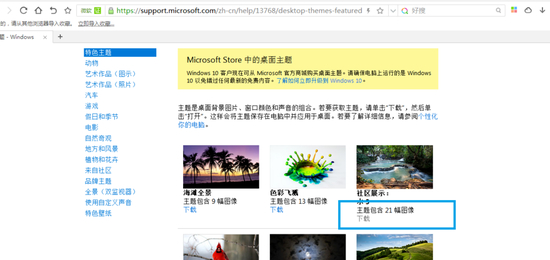 win7主题怎么更换 win7主题更换方法(图4)