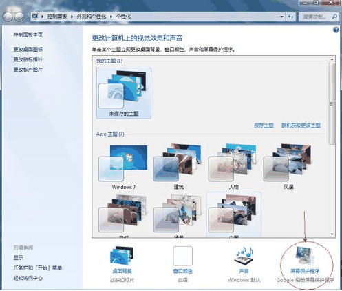 win7屏保在哪里设置 win7的屏保设置在哪里(图2)