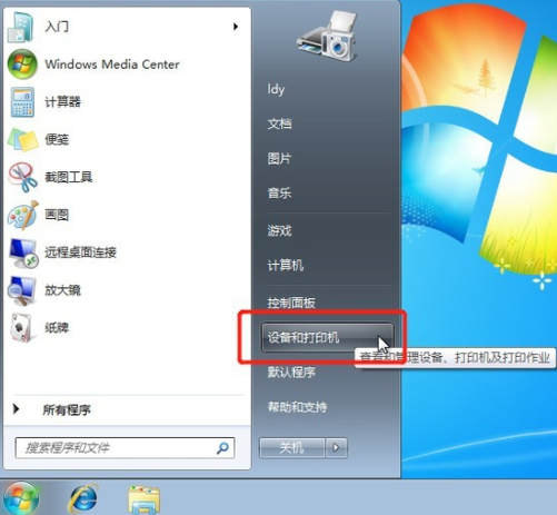 win7共享打印机怎么设置 win7共享打印机设置方法(图5)