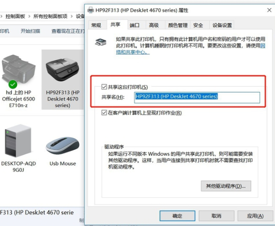 win7共享打印机怎么设置 win7共享打印机设置方法(图7)
