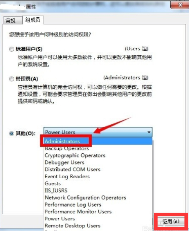 win7管理员权限怎么获取 win7管理员权限获取方式(图7)