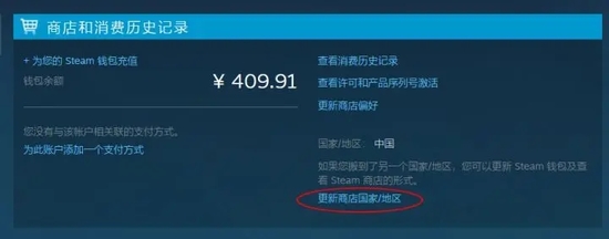 steam商店如何改回国区 steam商店地区改回国区的方法(图2)