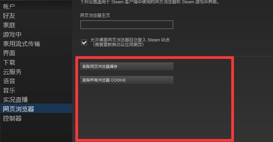 steam商店错误代码-105怎么解决 steam商店错误代码-105解决方法(图2)