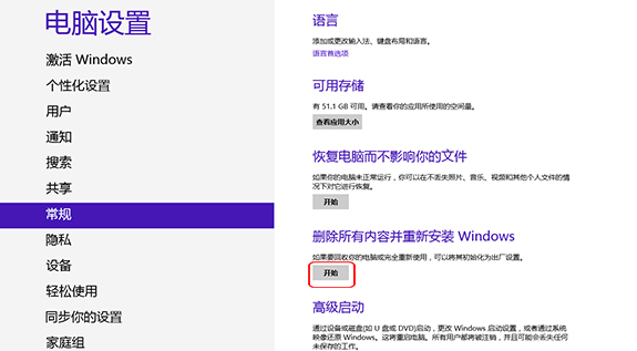 windows8怎么恢复出厂设置 window8系统恢复出厂设置方法(图3)