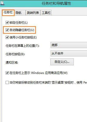 windows8怎么隐藏任务栏 windows8隐藏下方任务栏