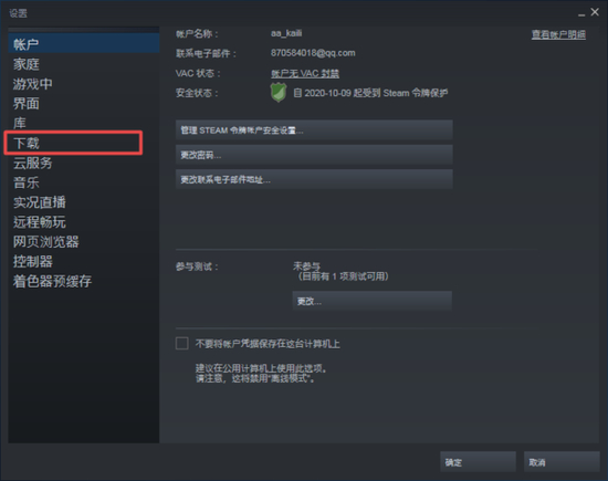 Steam下载速度慢如何解决steam下载速度慢解决方法 深山红叶官网
