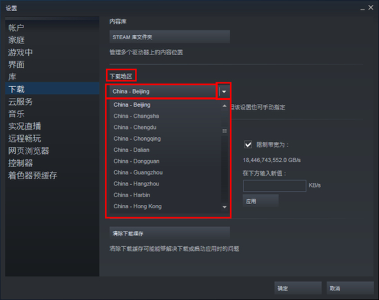 Steam下载速度慢如何解决 Steam下载速度慢解决方法(图4)