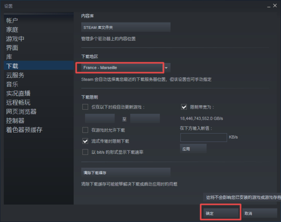 Steam下载速度慢如何解决 Steam下载速度慢解决方法(图5)