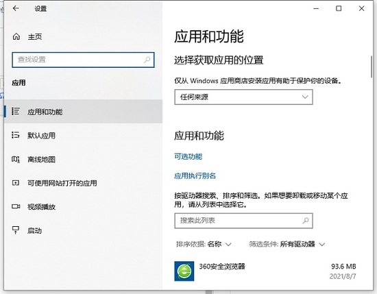 win10卸载软件在哪里 win10在哪里卸载软件(图3)
