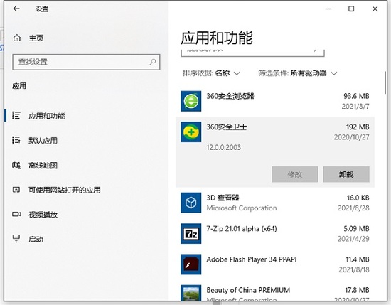 win10卸载软件在哪里 win10在哪里卸载软件(图4)