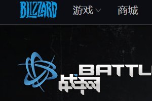 暴雪战网怎么改成国际服 暴雪战网改成国际服的方法