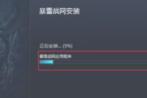 暴雪战网怎么改成国际服 暴雪战网改成国际服的方法(图2)