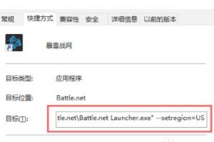暴雪战网怎么改成国际服 暴雪战网改成国际服的方法(图3)