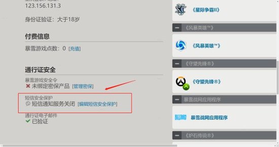 暴雪战网手机号不能用怎么修改(图3)