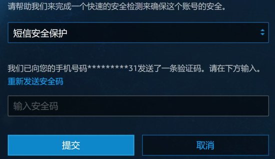 暴雪战网手机号不能用怎么修改(图5)