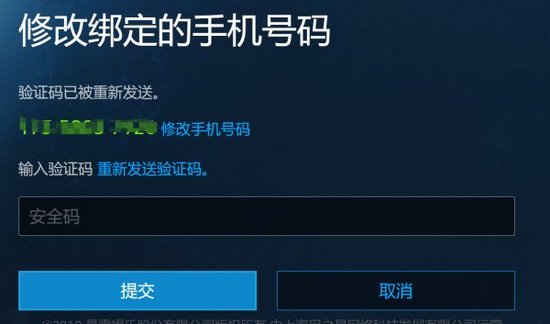 暴雪战网手机号不能用怎么修改(图7)