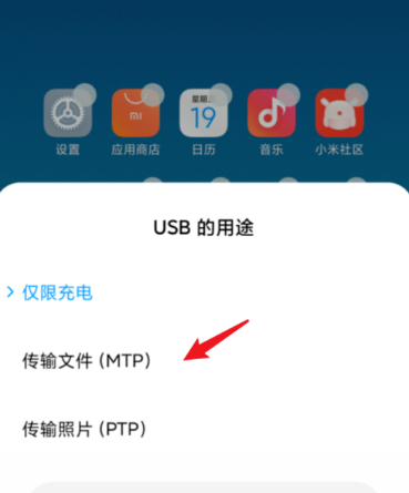 小米手机怎么连接电脑 小米手机连接电脑的方法(图5)