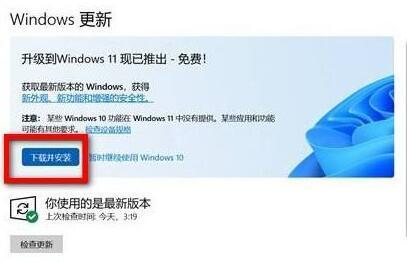 win10怎么升级win11 win10升级win11的方法(图4)