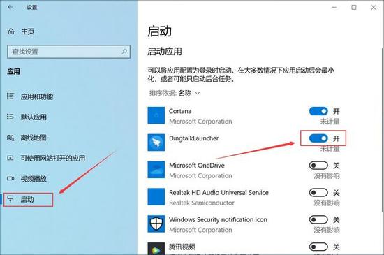win10开机启动项怎么设置 win10开机启动项设置方法(图2)