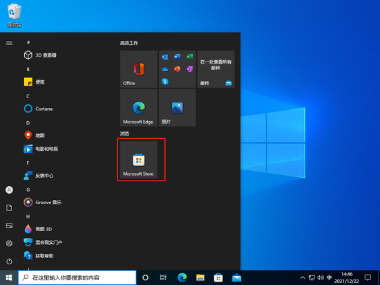 win10应用商店在哪 win10应用商店怎么打开(图2)