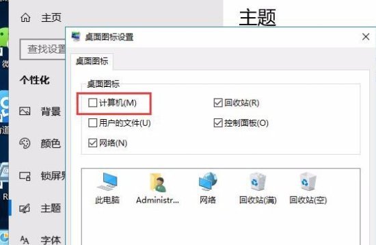 win10桌面上没有我的电脑图标怎么办(图4)