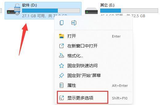win11硬盘加密怎么解除 win11解除硬盘加密的方法