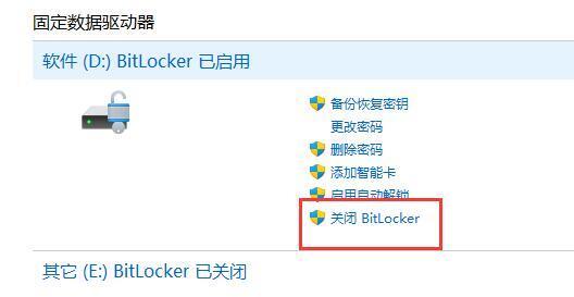 win11硬盘加密怎么解除 win11解除硬盘加密的方法(图3)