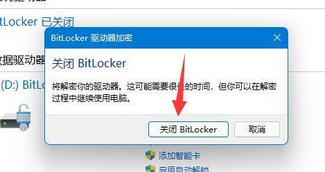 win11硬盘加密怎么解除 win11解除硬盘加密的方法(图4)