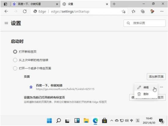 win11默认浏览器怎么设置 win11默认浏览器设置方法(图3)