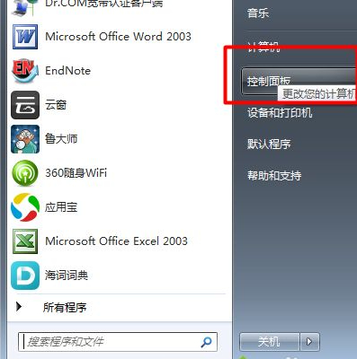 win7防火墙在哪里关闭 win7防火墙关闭方法