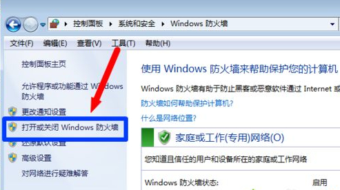 win7防火墙在哪里关闭 win7防火墙关闭方法(图4)