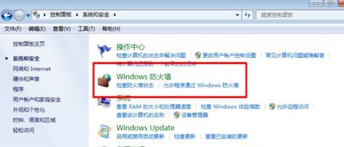 win7防火墙在哪里关闭 win7防火墙关闭方法(图3)