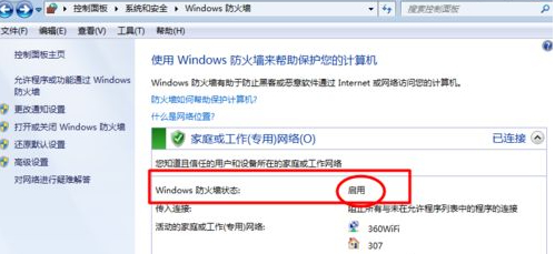win7防火墙在哪里关闭 win7防火墙关闭方法(图6)