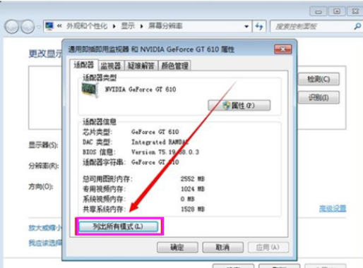 win7分辨率怎么调整 win7调整分辨率的方法(图7)