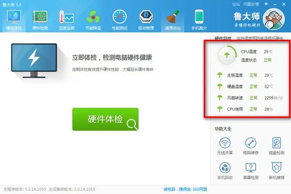 鲁大师跑分多少算好电脑