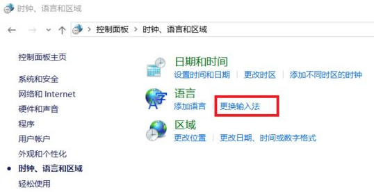 win10系统如何删除微软拼音输入法(图4)