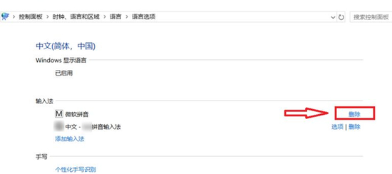 win10系统如何删除微软拼音输入法(图6)