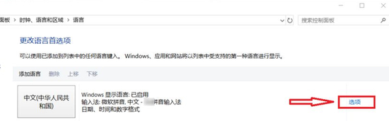 win10系统如何删除微软拼音输入法(图5)
