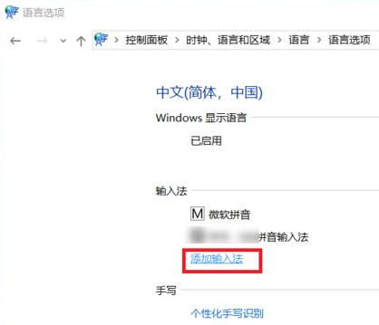 win10系统如何删除微软拼音输入法(图7)