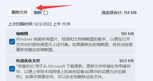 win11自带清理垃圾工具怎么用 win11自带清理垃圾工具使用方法(图2)