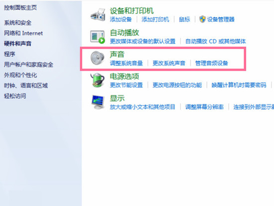 win7权限开着但是麦克风不能用怎么解决(图2)