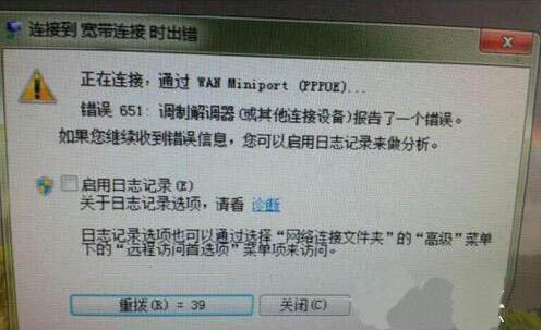win7调制解调器错误怎么办 win7调制解调器错误解决方法