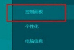 win8怎么关闭防火墙 win8关闭防火墙的方法(图2)