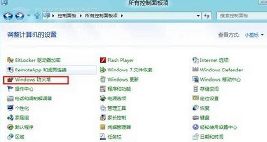 win8怎么关闭防火墙 win8关闭防火墙的方法(图3)
